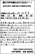 「たった３回の施術で、仕事に復帰出来ました！」