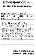 「ムリのない施術で、ギックリ腰の治りがとても早く感じました！」