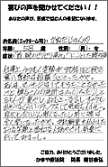 「ひどかった腰の症状は、全く楽になったがや。笑顔と温和な人柄やさけ、気軽に行ってみまっし！」